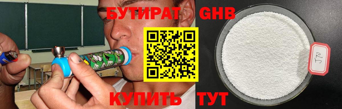 Бутират GHB  Вход с VPN  Янаул 