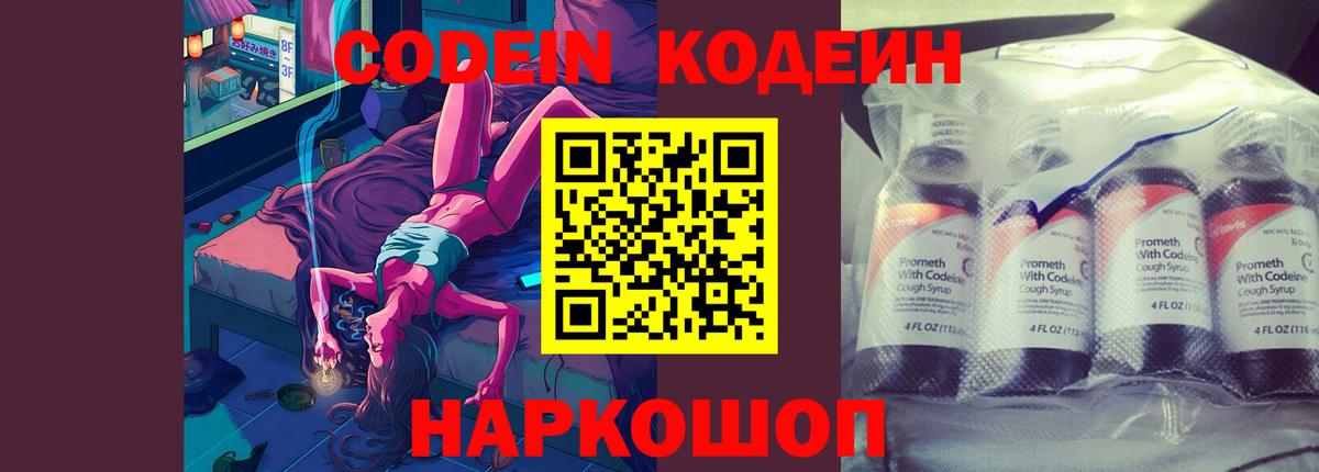 Янаул  Кодеиновый сироп Lean Purple Drank  Кодеиновый сироп Lean напиток Lean (лин)  Вход с VPN 