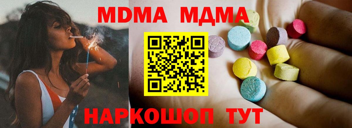 MDMA кристаллы Янаул