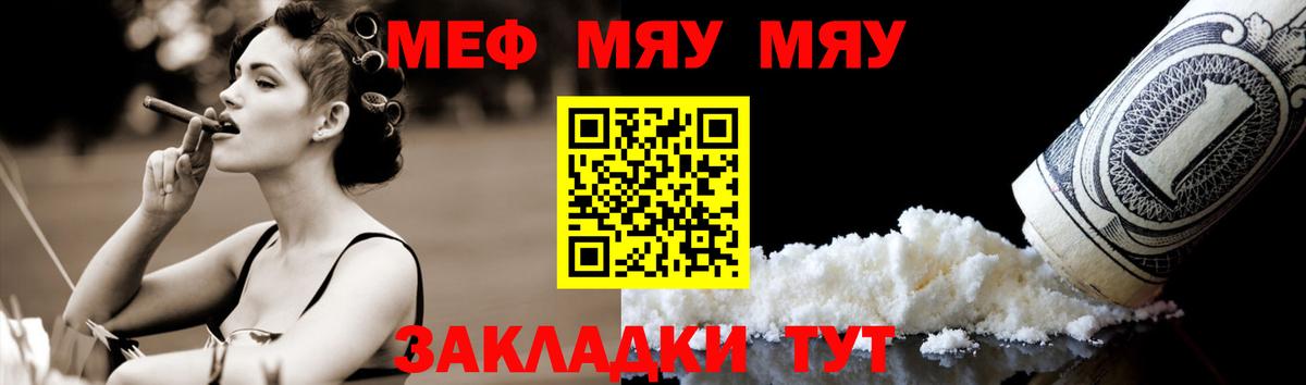 Меф  Вход с VPN  Янаул  МЕФ  наркошоп  МЯУ-МЯУ 4 MMC 