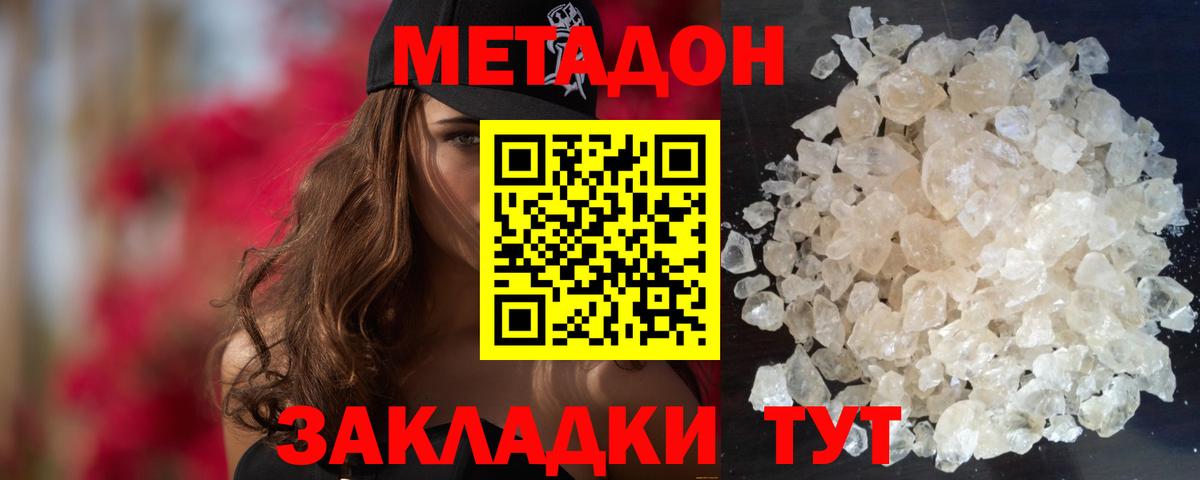 Метадон белоснежный Янаул