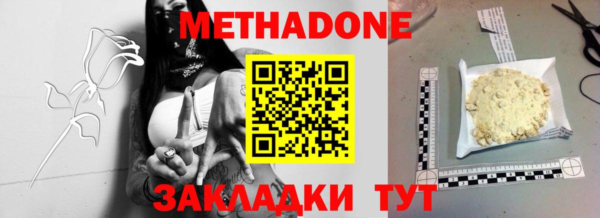 МЕТАДОН methadone  ОМГ ОМГ ССЫЛКА  Янаул  Вход с VPN 