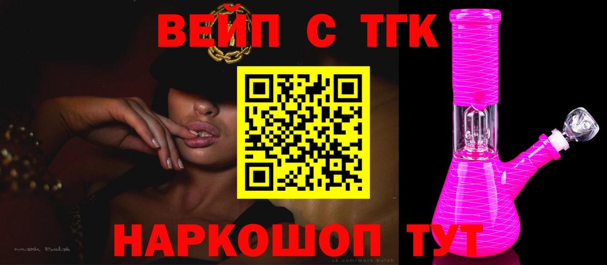 ТГК вейп с тгк Янаул