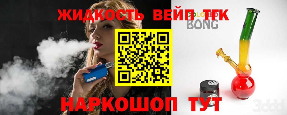 продажа наркотиков  Вход с VPN  ТГК вейп с тгк  Янаул  Дистиллят ТГК вейп с тгк 